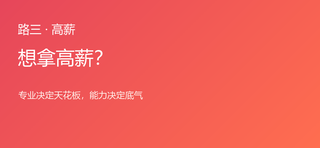 高薪