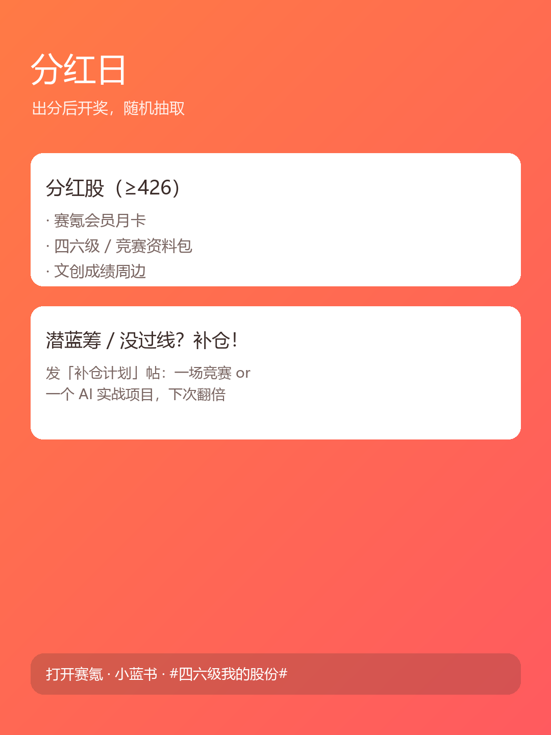 分红日